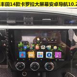 丰田2014款卡罗拉安卓10.2导航 新款卡罗拉大屏幕导航电容屏