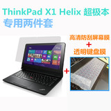 ThinkPad IBM X1 Helix 11.6寸高清防刮屏幕保护膜+透明键盘贴膜