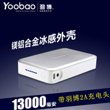 羽博yb659移动电源 13000毫安通用手机充电宝器 便携大容量带插头