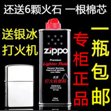 zippo打火机zoppo专用煤油133ml防风zoop芝宝正版专柜正品油包邮