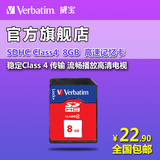Verbatim威宝 8G SD卡大卡单反相机内存卡 摄像机高速储存卡62712