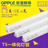欧普照明 LED灯管T5一体化 照明节能光管全套超亮改造日光灯1.2米