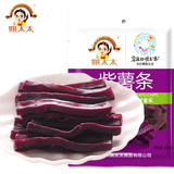 【天猫超市】姚太太蜜饯紫薯条130g 地瓜干紫薯干 番薯干休闲零食
