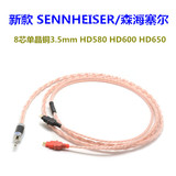 Sennheiser/森海塞尔 3.5mm立体声 hd25 hd600 hd650升级线