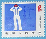 J65 全国安全月4-1邮票 原胶全品 散票 单枚 实物拍摄