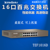 腾达 TEF1016D 16口百兆  桌面交换机 网络监控 可上机架 分线器