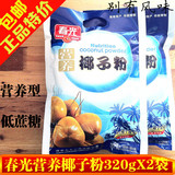 正宗春光营养椰子粉320gX2袋 速溶天然美白浓香原味早餐 海南特产