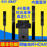 SAST/先科 V88客厅电视音箱5.1家庭影院4K高清音响低音炮3D蓝牙