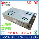 12V40A开关电源 12V480W电源 12V500W开关电源 500W12V室内变压器