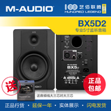 【艺佰官方】M-audio BX5D2 2.0有源音箱 5寸专业监听音箱M-AUDIO