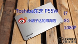 Toshiba/东芝 P55W-B5112 B5318 15.6寸触控360度旋转笔记本现货