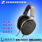 SENNHEISER/森海塞尔 HD650 头戴式HIFI监听耳机HD600 锦艺国行