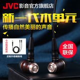 JVC/杰伟世 fx850 耳机入耳式木质振膜hifi发烧耳塞耳机可换线