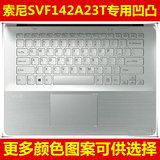 索尼SVF142A23T键盘膜14寸专用保护膜电脑贴膜笔记本防尘套凹凸罩