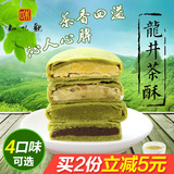 知味观龙井酥150g杭州特产糕点点心 办公零食茶点 绿豆糕 红豆糕