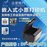 单片机控制嵌入式热敏打印机 汽车行驶记录仪专用DP-EH500