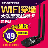 COMFAST穿墙王大功率USB无线网卡增强台式机WIFI信号发射接收器AP