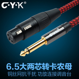 CYK 6.5大两芯转卡农母音频线 调音台功放话筒线卡侬C·Y·K CY19