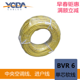 永达 国标BVR6平方50米100米纯铜足米单芯软线 安全家装装修电线