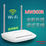正品水星MW300R300M无线路由器白色家用有线路由手机平板WIFI穿墙