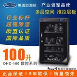 惠通DHC100升 电子防潮箱 数控恒湿邮票防潮柜 单反相机干燥箱