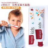 新西兰进口Red Seal红印牌儿童牙膏防蛀固齿可吞咽宝宝专用安全