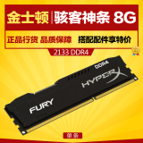 金士顿8G DDR4 2133骇客神条单条HX421C14FB/8配6700/Z170主板