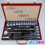 台湾进口维修工具套装24件汽车修理家用组套棘轮扳手套筒组合包邮