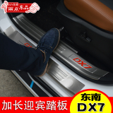 东南dx7迎宾踏板DX7博朗改装件专用门槛条东南dx7车门防护条特价
