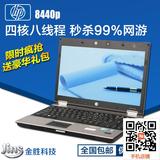 二手笔记本电脑 HP/惠普8440P 14寸宽屏i5 i7四核独显游戏本包邮