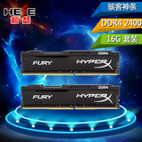 顺丰 金士顿/Kingston 骇客Fury DDR4 2400 16G套台式内存 替2133