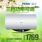 Haier/海尔 ES80H-Q1(ZE) 速热电热水器/ 80升洗澡热水器包邮联保