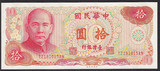 民国纸币 钱币硬币 中华民国《台湾银行》拾圆10元 号码:181015