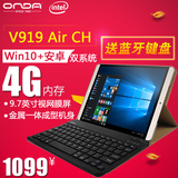 Onda/昂达 V919 Air CH WIFI 64GB 9.7英寸Win10平板电脑双系统