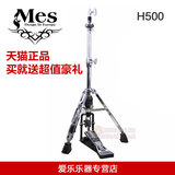 香港MES H500 H-500 踩镲架 镲片支架 Hi-Hat Stand 架子鼓
