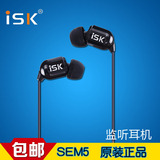 正品ISK sem5高端监听入耳式耳机3米延长线 高保真K歌录音专用