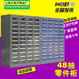 48抽 零件柜抽屉 电子元件柜 效率柜 文件柜 抽屉式整理柜 工具柜