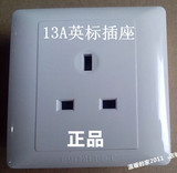 正品上海松日 13A英标电源插座香港版英式英制三方脚墙壁插座面板