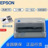 Epson爱普生 LQ-630K针式打印机淘宝快递单连打多联纸出库单票据