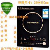 原装Joyoung/九阳电磁炉触摸屏面板C21-SC006黑晶板尺寸280*360mm