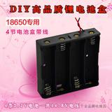 18650锂电池盒3.7V*4节 串联 带线四节 电池座DIY 可焊接在PCB板
