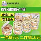猫乐适猫罐头泰国进口猫咪湿粮猫零食幼猫妙鲜包整箱85gX6罐包邮