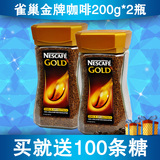 送100条糖 雀巢金牌咖啡200gx2瓶400克 进口纯黑速溶咖啡粉 包邮