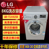 LG WD-T14415D/T14410DM 正品家用全自动滚筒洗衣机8公斤变频静音