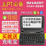SHARP夏普PW-C510日语电子词典英日汉出国翻译机真人发音学习机