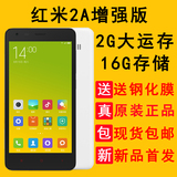 Xiaomi/小米 红米2a高配 官方旗舰店正品 移动版高配 包邮