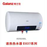Galanz/格兰仕电热水器 G60E037/40/50/60L整胆半胆电脑触摸/预约
