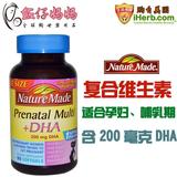 现货 美国进口Nature Made孕妇哺乳期综合维生素DHA叶酸90粒