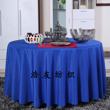 酒店餐厅饭店桌布台布圆桌布方桌布宝蓝色桌广告竞赛桌布可定做
