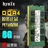 海力士DDR4 2133 8G笔记本电脑内存条苹果宏基索尼戴尔惠普联想